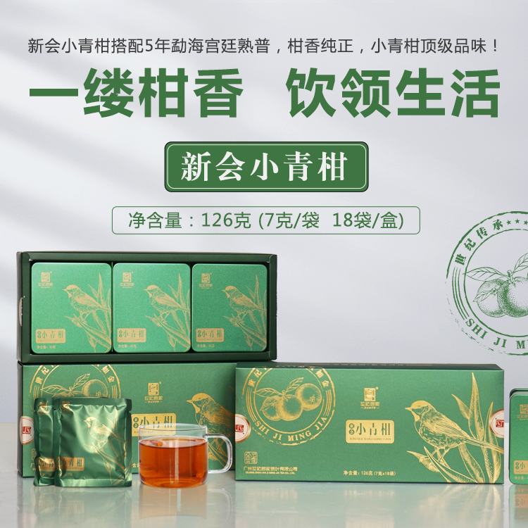 小青柑·金雀